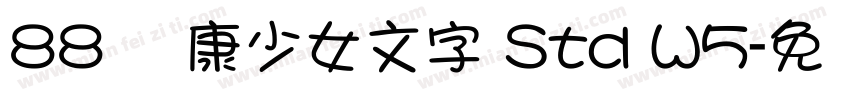 88 华康少女文字 Std W5字体转换